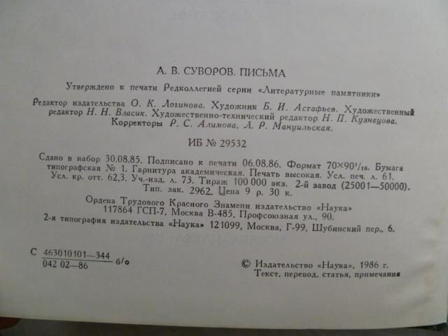 А. В. Суворов. Письма - фото фото фото 3