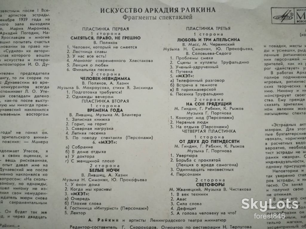 Искусство Аркадия Райкина-4 LPs-NM+, Мелодія - фото фото фото 3