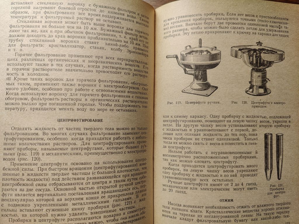 книга: ТЕХНИКА ЛАБОРАТОРНЫХ РАБОТ 1963г. - фото фото фото 6
