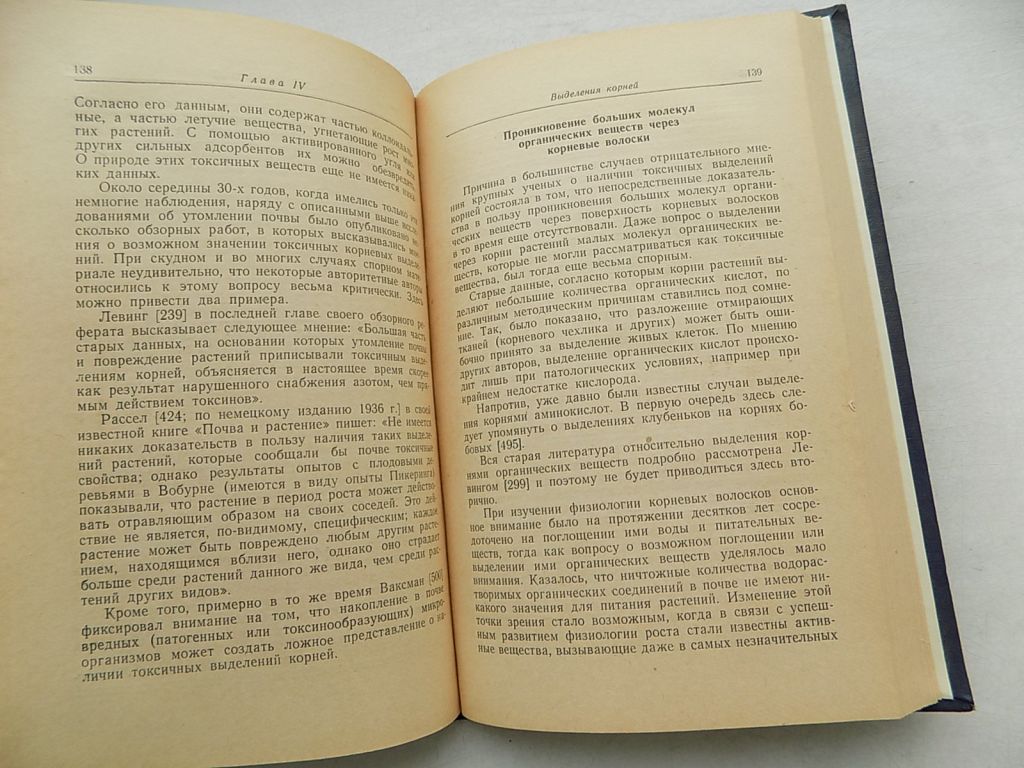 Книга Г.Грюммер Взаимное влияние высших растений - аллелопатия - фото фото фото 4