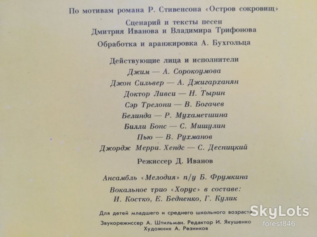 Б. Савельев-Сокровища капитана Флинта  (2)-VG+-Мелодия - фото фото фото 2