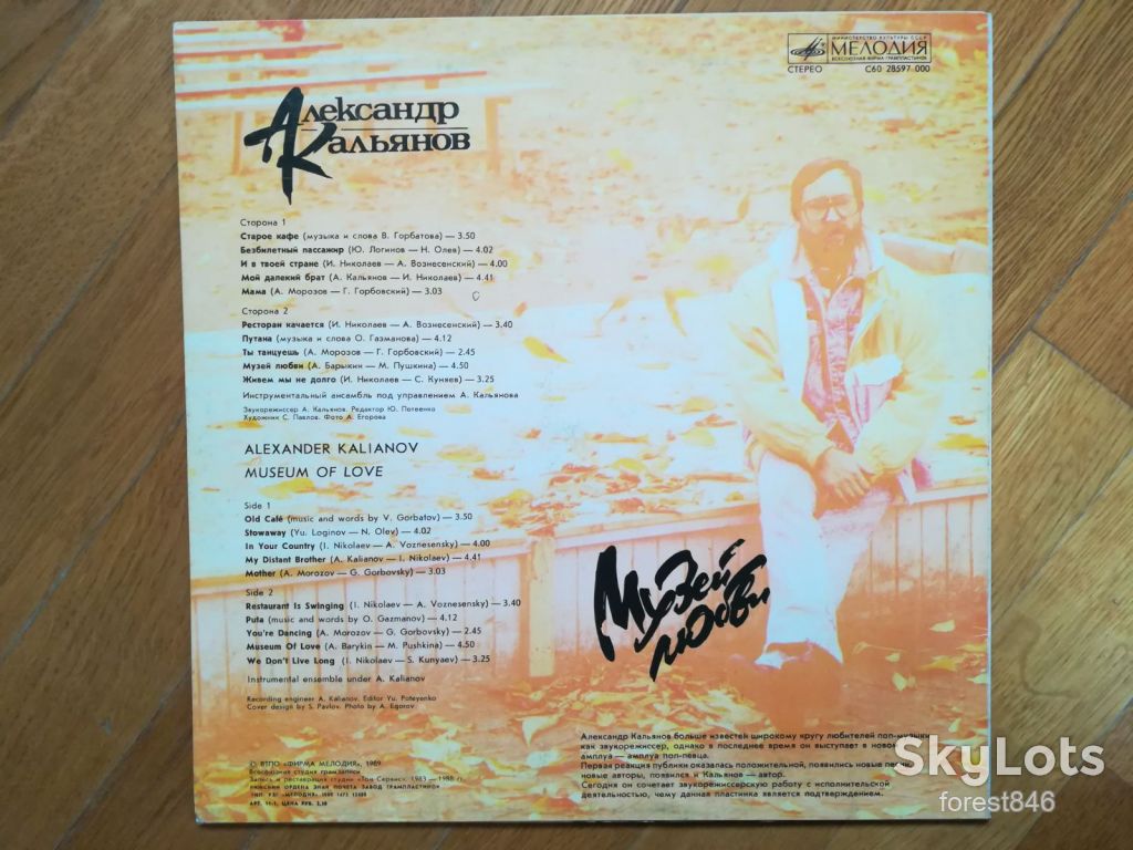 Александр Кальянов-Музей любви  (7)-Ex., Мелодия - фото фото фото 1