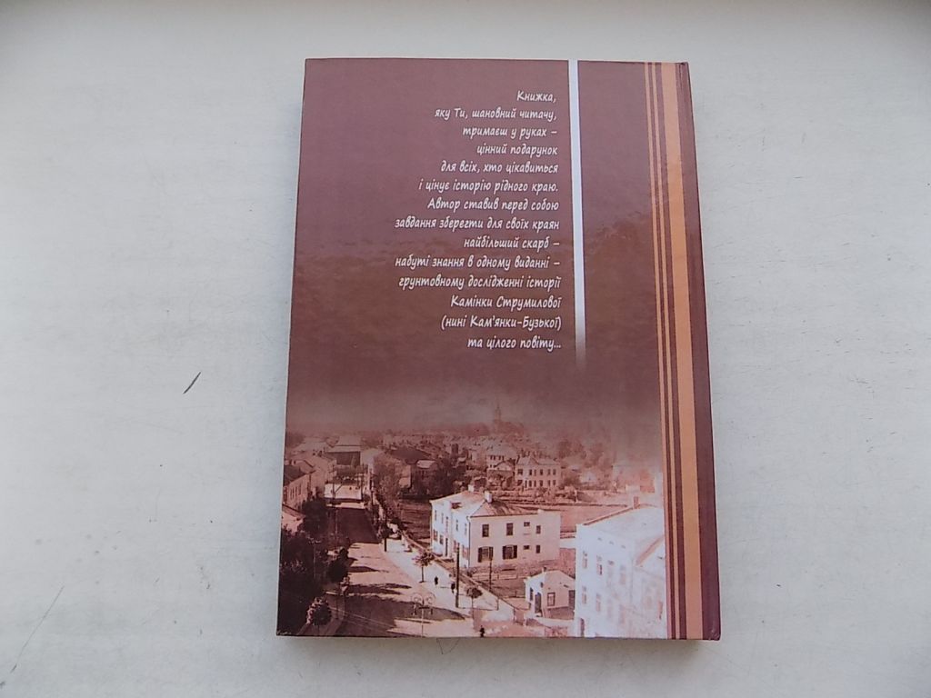 Книга Броніслав Фалінський Повіт Камінка Струмилова - фото фото фото 2
