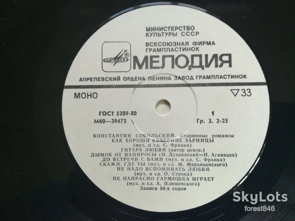 Константин Сокольский-Старинные романсы-Ex.+, Мелодия - фото фото фото 3
