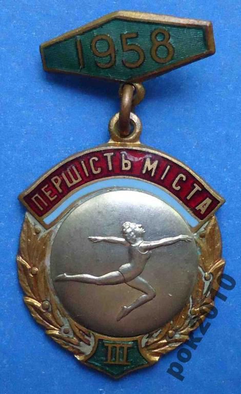 первенство города УССР 1958 г гимнастика 3 м - фото фото фото 0