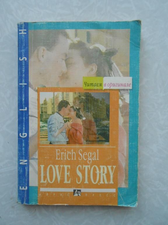 Erich Segal, Love Story - фото фото фото 0