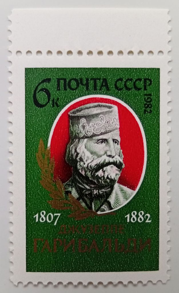 СССР 1982 Гарибальди, MNH - фото фото фото 0