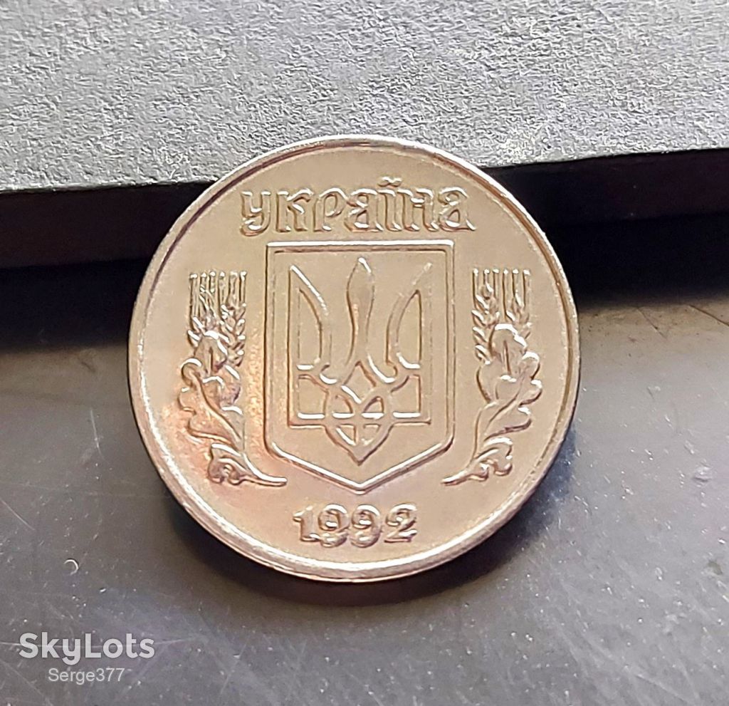 MN Україна 1 копійка 1992 р., 1АА - фото фото фото 2