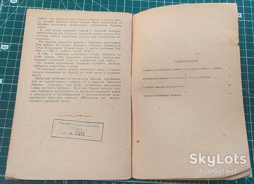 Битва под Полтавой. А. Козаченко, Госполитиздат 1945 р. - фото фото фото 5