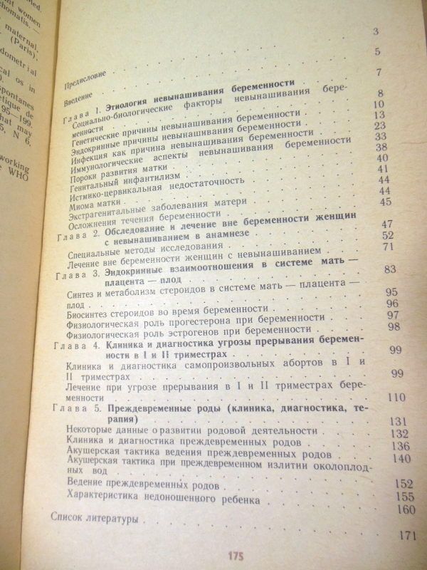 В. М. Сидельникова. Невынашивание беременности БПВ - фото фото фото 3