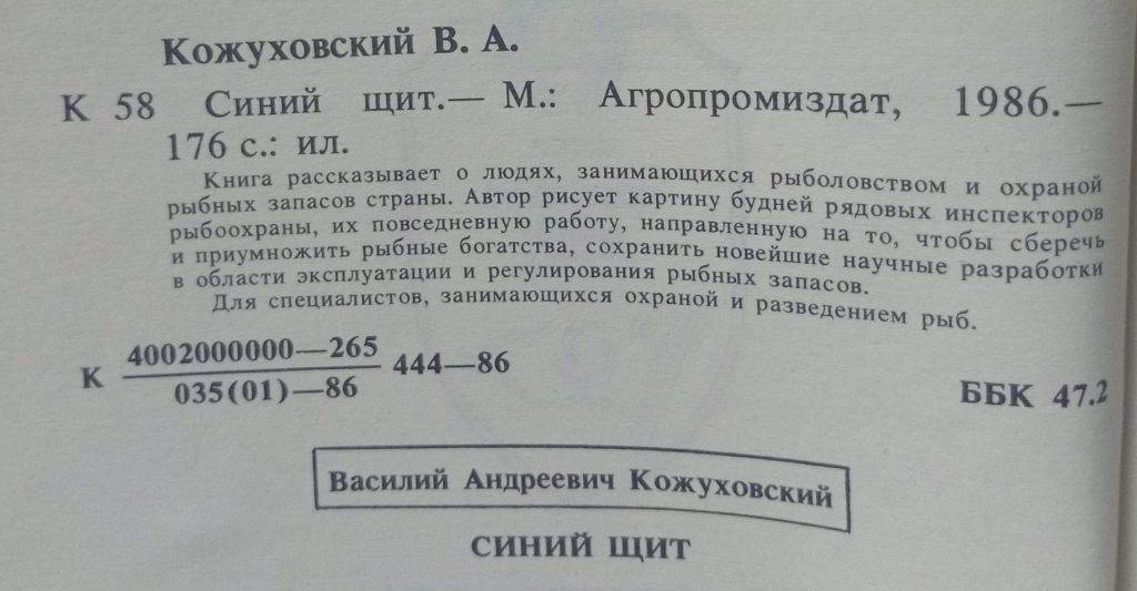 В.А.Кожуховский - Синий щит  (1986) - фото фото фото 2