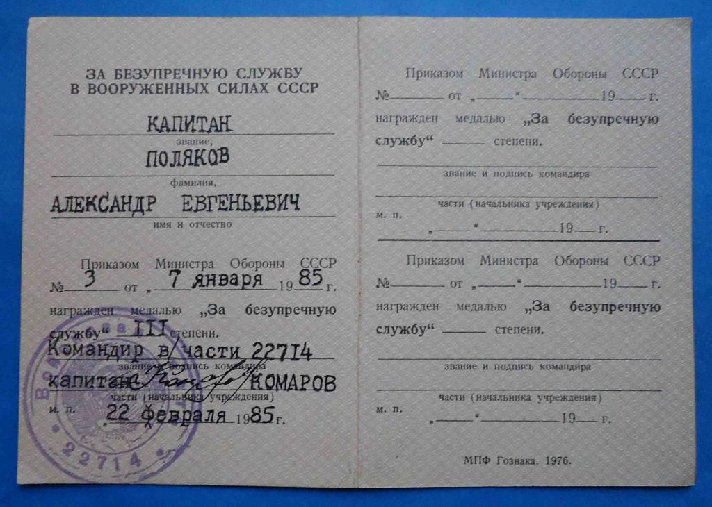 док За безупречную службу 3 степени выслуга - фото фото фото 1