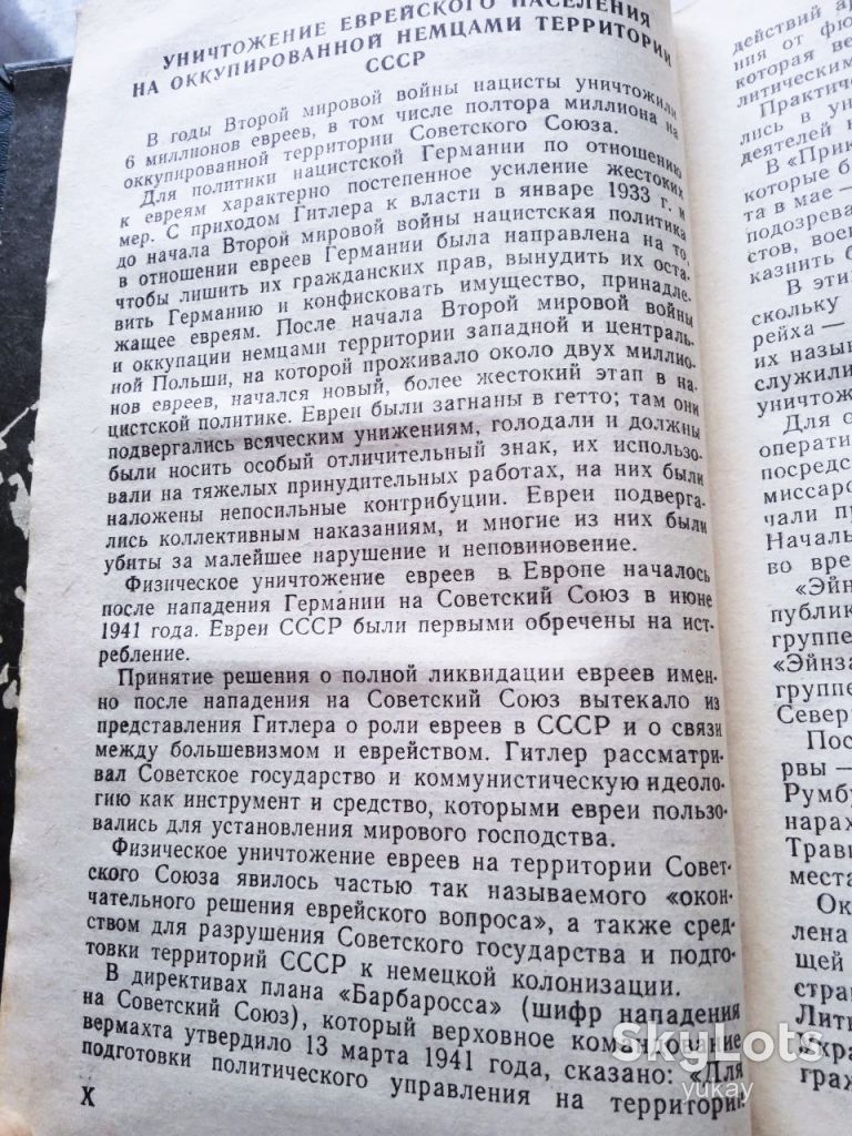 Книга Чорна книга, 1991 Оберіг, історична - фото фото фото 5