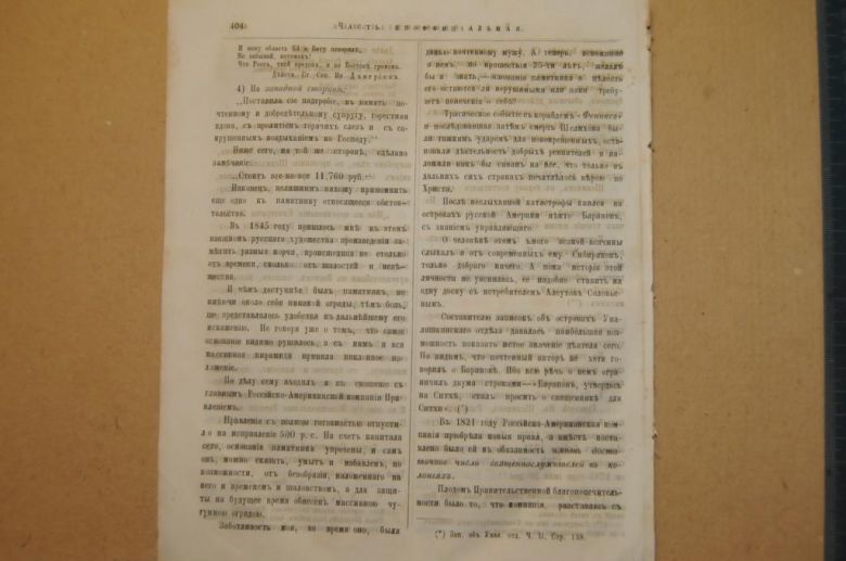 ГАЗЕТА ЯРОСЛАВСКИЕ ЕПАРХИАЛЬНЫЕ ВЕДОМОСТИ 1870Г. №48 ЧАСТЬ НЕОФФИЦИАЛЬНАЯ - фото фото фото 5