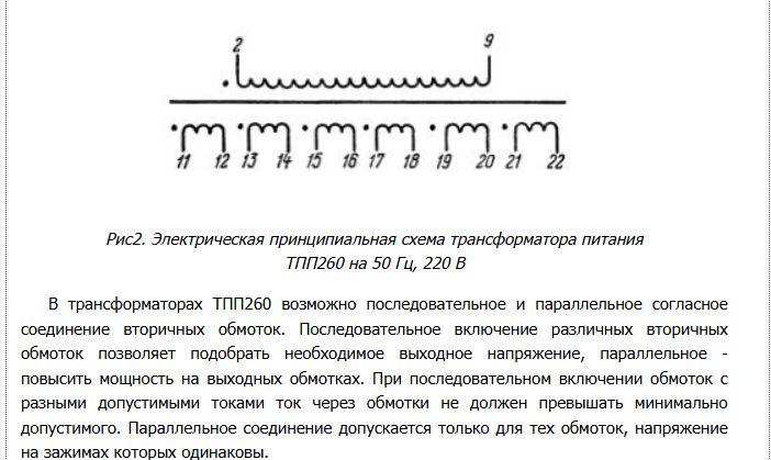 Трансформатор ТПП260-220-50/ 4х10В;  2х2,5В   0,69А - фото фото фото 2