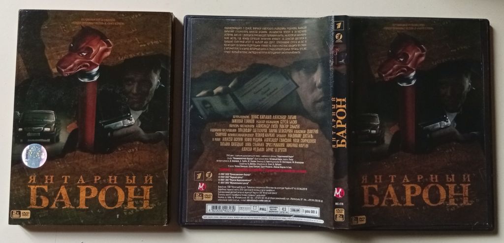 DVD Янтарный барон  (2007)  (2 диска, 12 серий) - фото фото фото 0