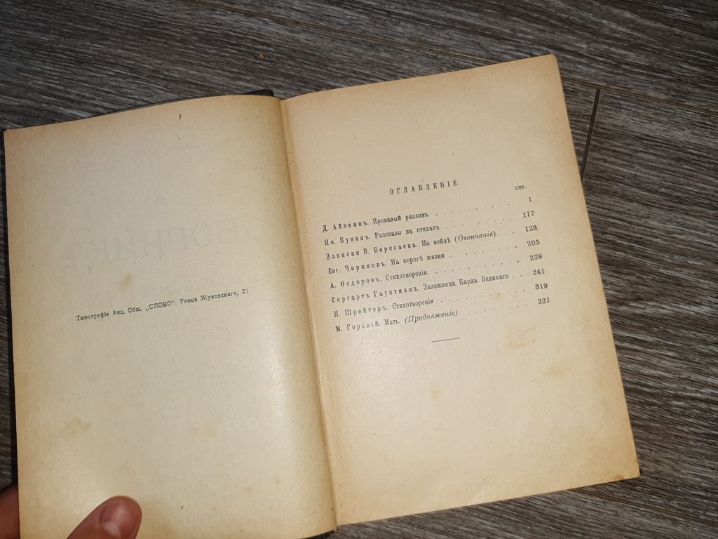 Сборник товарищества Знание  1908г книга 20 - фото фото фото 4