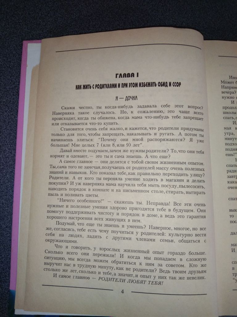 Настольная книга для девочек Г. Калашникова - фото фото фото 7