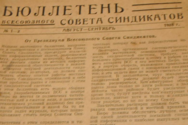 БЮЛЛЕТЕНЬ ВСЕСОЮЗНОГО СОВЕТА СИНДИКАТОВ 1928Г. - фото фото фото 1
