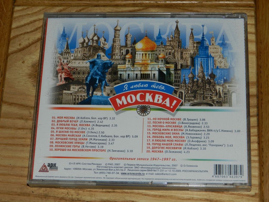 CD  Ялюблю тебя москва - фото фото фото 3