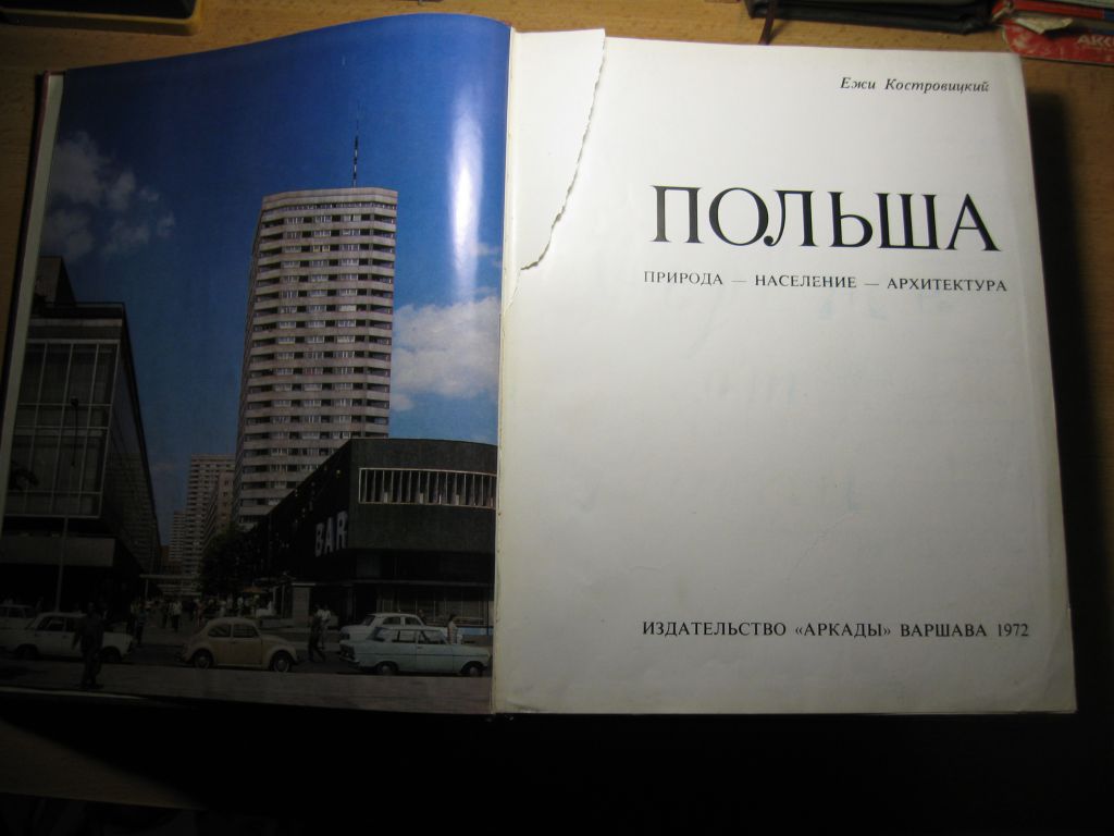 польша 1972г издат.варшава альбом - фото фото фото 1