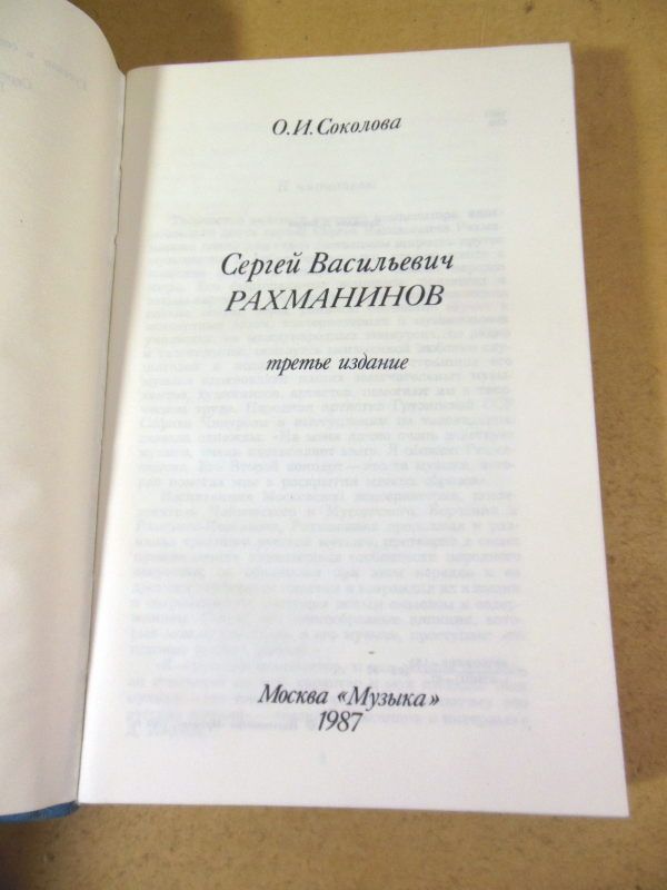 О.И.Соколова. Сергей Васильевич Рахманинов - фото фото фото 1