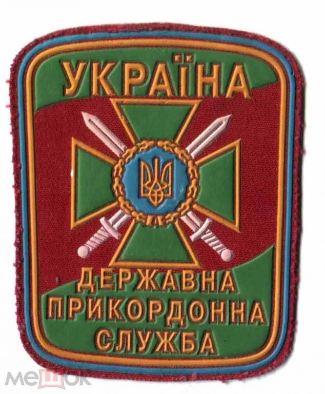 Шеврон. Украина. Пограничник. - фото фото фото 0