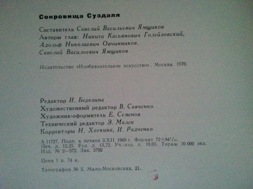 Сокровища Суздаля. Книга-альбом. 70 г. - фото фото фото 8