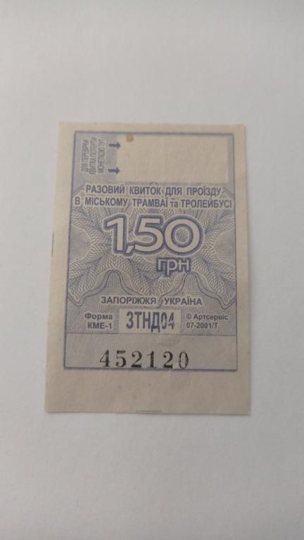 Талон на проїзд. Україна. Запоріжжя. 1,50 грн. - фото фото фото 0