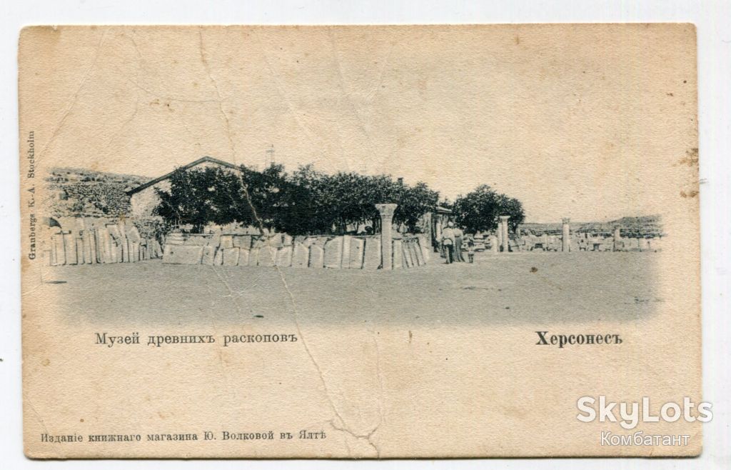 Поштівка Херсонес 1920 р. - фото фото фото 0