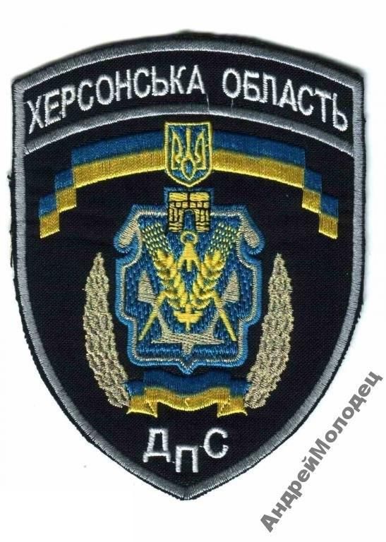 Шеврон. Украина. Тюремная система. voen - фото фото фото 0