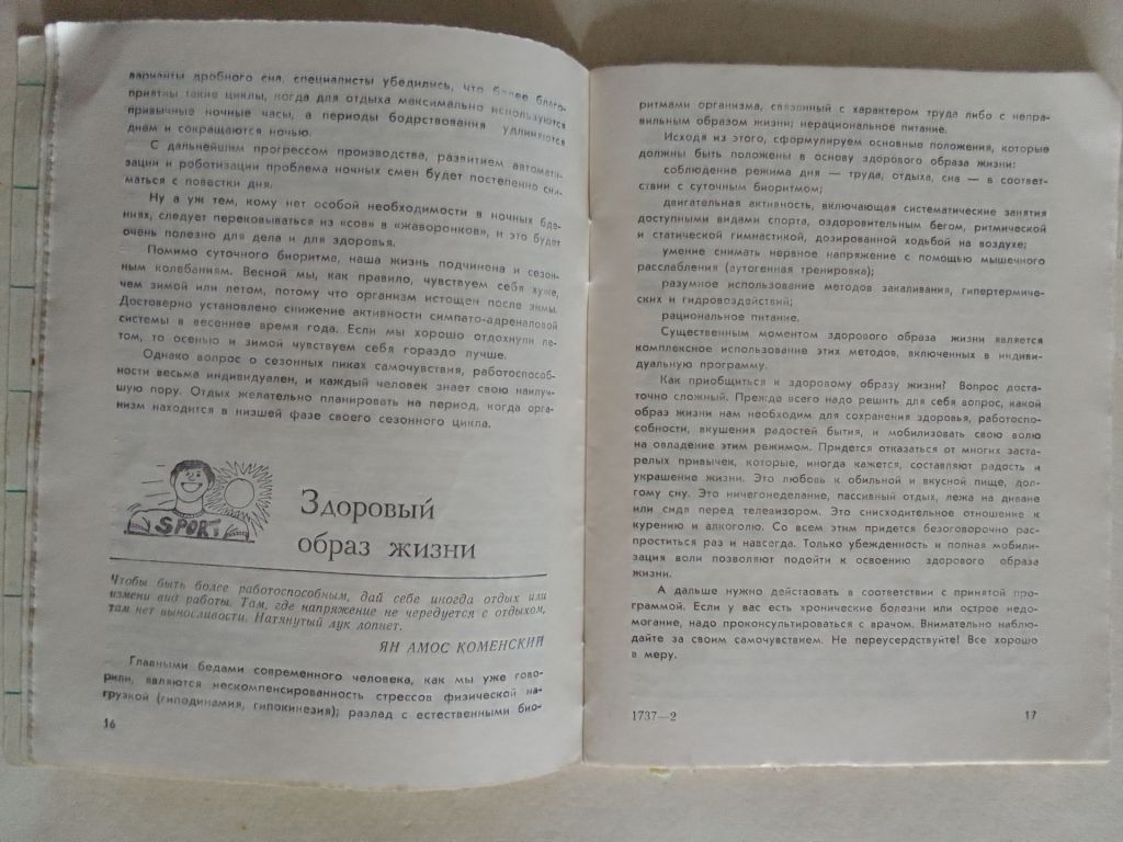 Васильев - Утомление и восстановление сил - фото фото фото 2