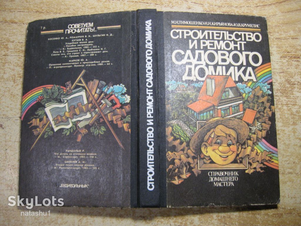 строительство и ремонт садового домика 1991г - фото фото фото 7
