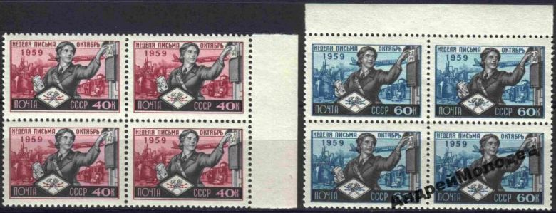1959. Неделя письма. Серия. MNH. КВАРТ. - фото фото фото 0