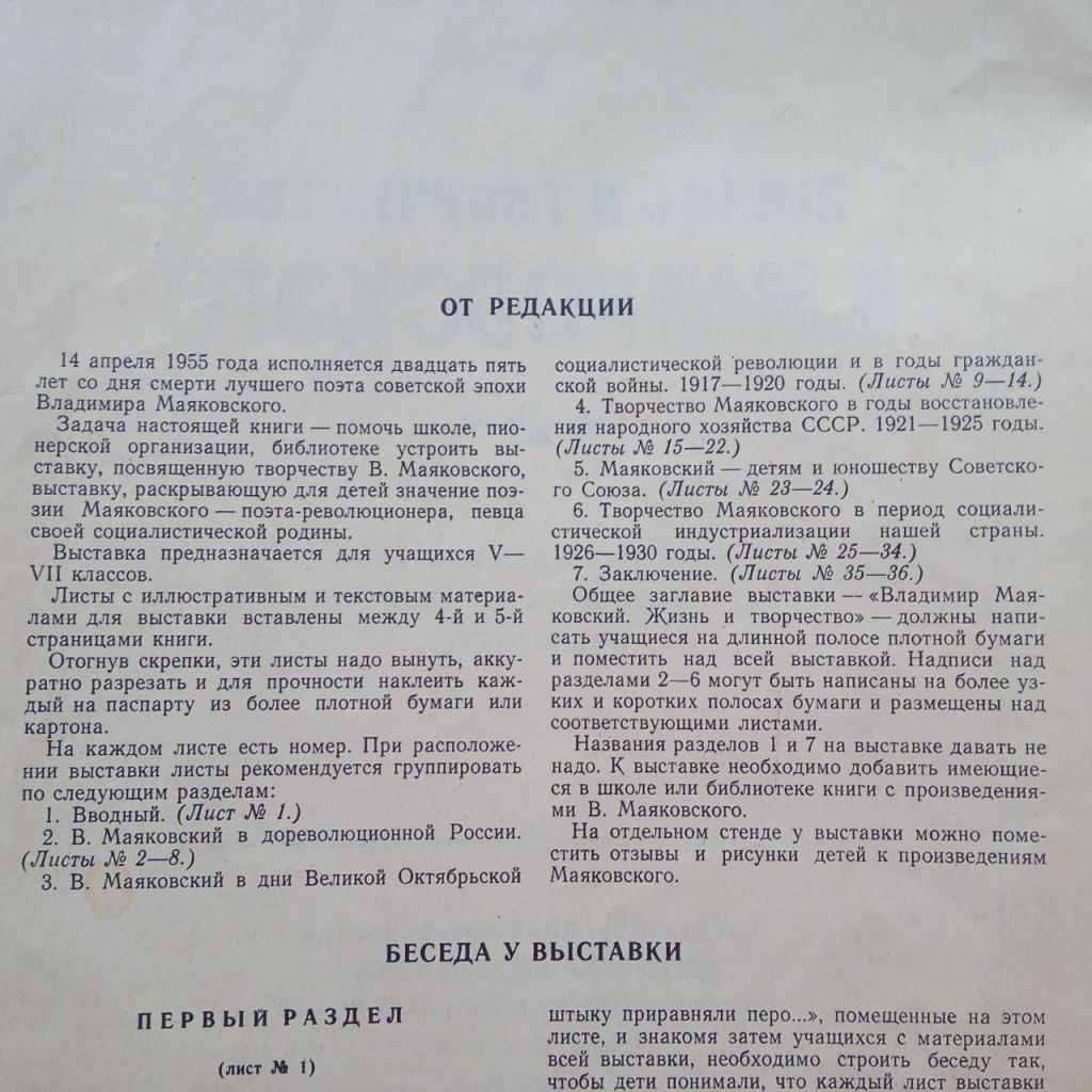 Жизнь и творчество В.Маяковского  (1955) - фото фото фото 2