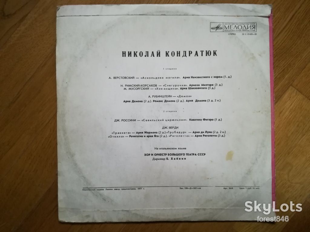 Николай Кондратюк  (1)-VG+, Мелодия - фото фото фото 1