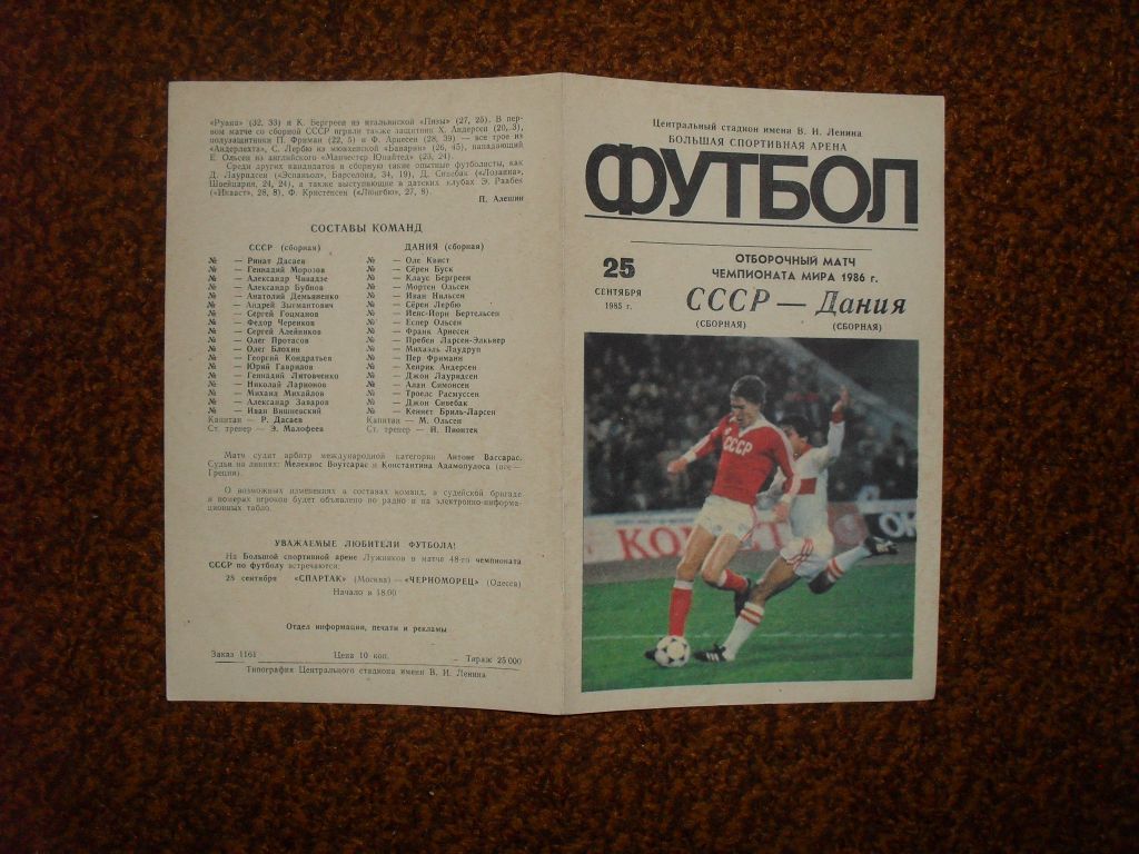 Футбольная программа СССР /сборная/ - Дания /сборная/ - фото фото фото 2