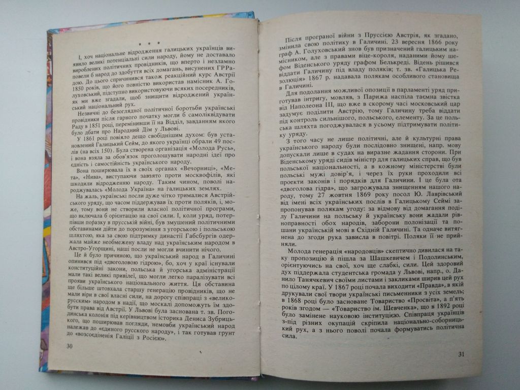 Нагаєвський. І. Історія української держави двадцятого столяття 1994 - фото фото фото 4