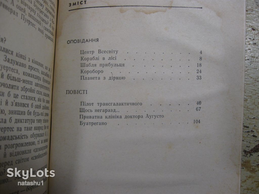 сонячний вітер 1986г фантастика - фото фото фото 2