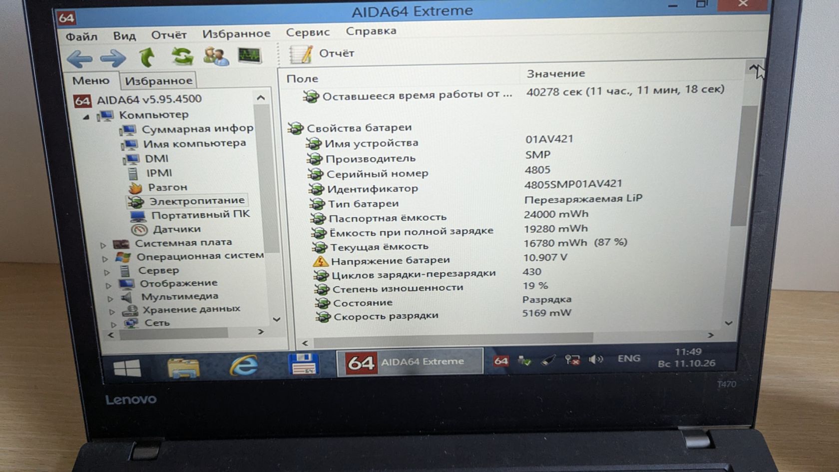 Ультрабук Lenovo ThinkPad T470 20HES0SC00 sn: PF10NRBH - фото фото фото 1