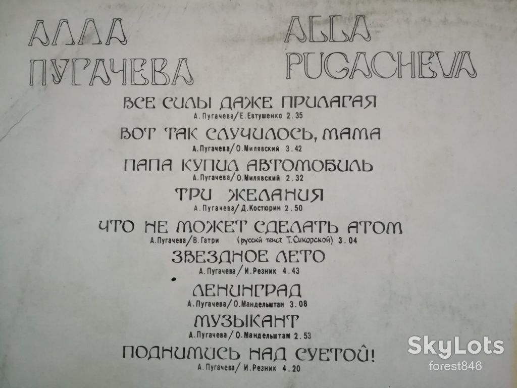 Алла Пугачева-Поднимись над суетой  (10)-Ex.+, Мелодія - фото фото фото 2