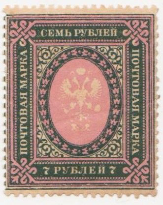 Россия 1910  г.№ 79  ** - фото фото фото 0