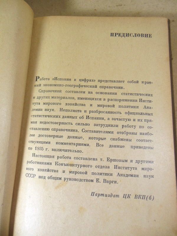 Испания в цифрах 1936 - фото фото фото 3