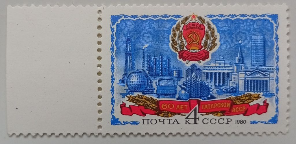 СССР 1980 Татарская АССР, MNH - фото фото фото 0