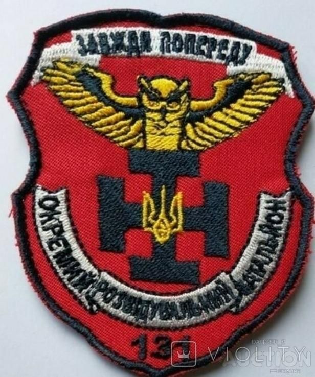 Шеврон Украина Добровольчий батьльйон УНСО 131 ОРБ СОВА № 767 - фото фото фото 0