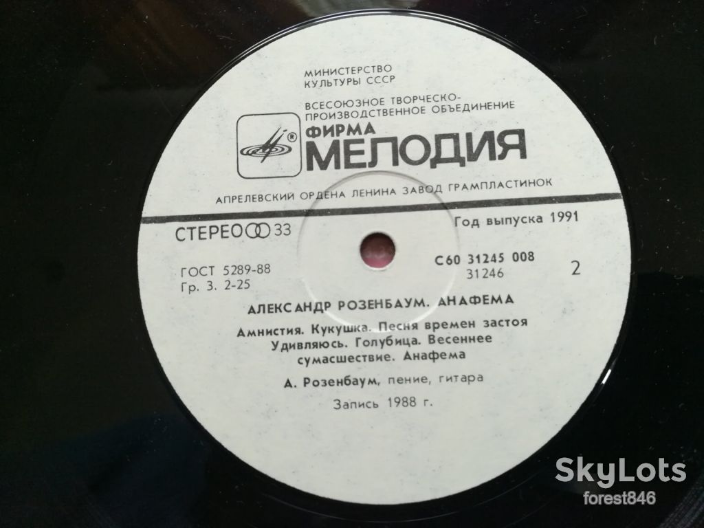 Александр Розенбаум-Анафема  (7)-VG+, Мелодия - фото фото фото 4