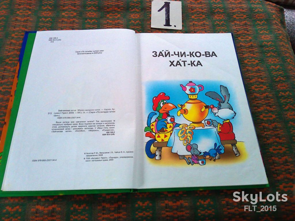Зайчикова хатка . Народні казки  2009 р. - фото фото фото 2