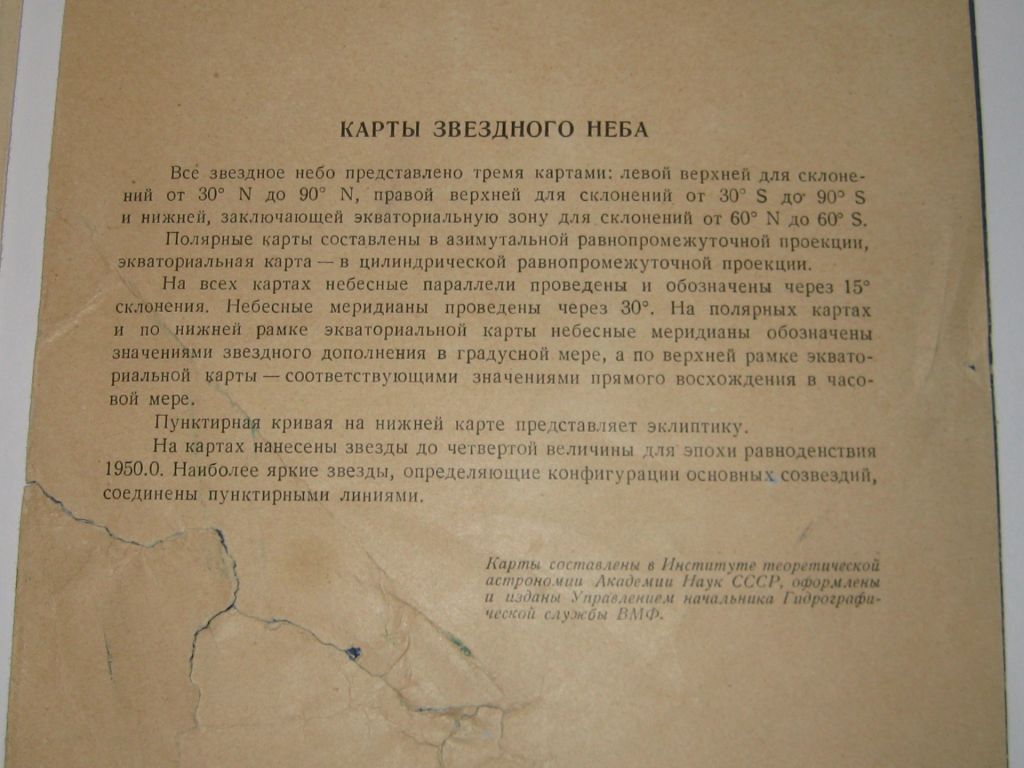Карта карты звездного звёздного неба СССР - фото фото фото 3