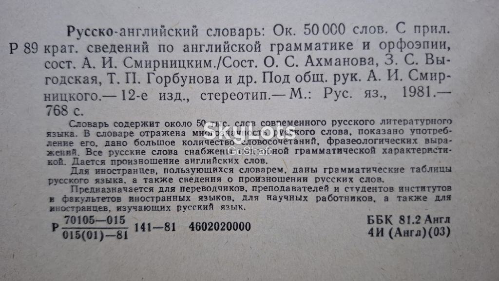 Русско-английский словарь 50 000 слов - фото фото фото 2