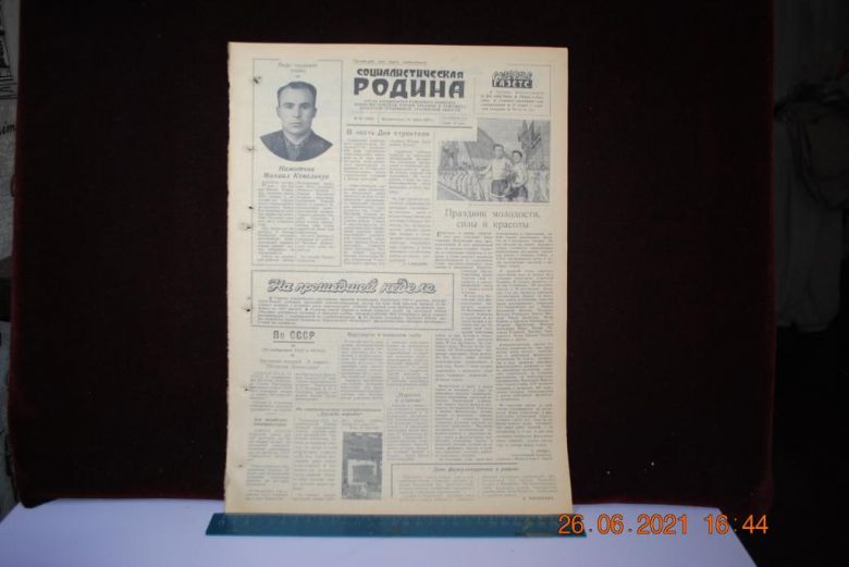 ГАЗЕТА СОЦИАЛИСТИЧЕСКАЯ РОДИНА 21 ИЮЛЯ 1957 Г. - фото фото фото 0